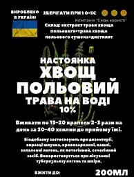 Водна настоянка на траві хвощ польовий 200 мл - мініатюра 3