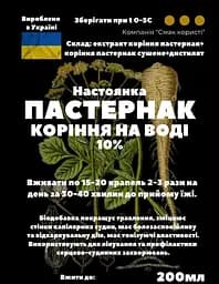 Водна настоянка на корінні пастернак 200 мл - мініатюра 3