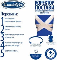 Коректор постави ключичний (реклінатор) Білосніжка, модель 402, розмір 3 (90-99 см) - мініатюра 4