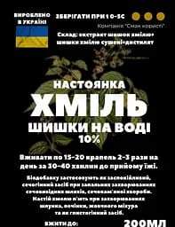 Водна настоянка на шишках хмілю 200 мл - мініатюра 3