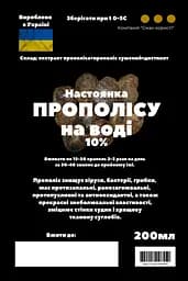 Водна настоянка на прополісі 200 мл - мініатюра 3