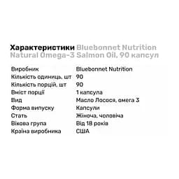 Жирні кислоти Bluebonnet Nutrition Natural Omega-3 Salmon Oil 90 капсул - мініатюра 2