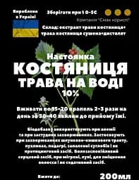 Водна настоянка на траві костяниця 200 мл - мініатюра 3