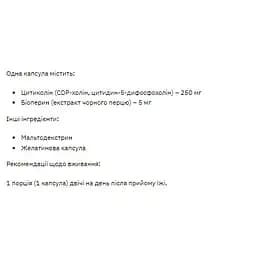 Натуральна добавка Stark Pharm Citicoline 250 mg 60 капсул - мініатюра 2