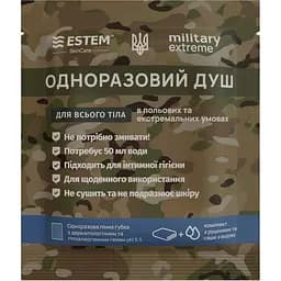 Одноразовий душ для військових Estem Military Extreme