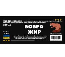 Бобровий/бобра жир 200 мл - мініатюра 2