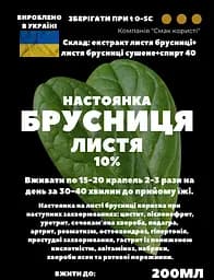 Настоянка на листі брусниці 200 мл - мініатюра 3