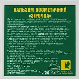Золотий бальзам косметичний Enjee Зірочка 4 г - мініатюра 4