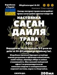 Настоянка на траві саган дайля 200 мл - мініатюра 3