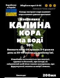 Водна настоянка на корі калини 200 мл - мініатюра 3