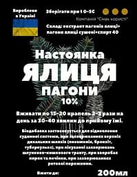 Настоянка на пагонах ялиці 200 мл - мініатюра 3