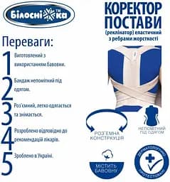 Коректор постави Білосніжка, з ребрами жорсткості, модель 401, розмір 1 (70-79 см) - мініатюра 5