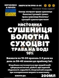 Водна настоянка на траві сушениця сухоцвіт болотний 200 мл - мініатюра 3