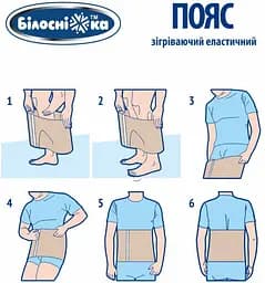 Уцінка. Пояс еластичний Білосніжка Зігріваючий, модель 304, розмір 5 (88-98 см) - мініатюра 2