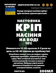 Водна настоянка на насінні кріпу 200 мл - мініатюра 3