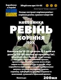 Настоянка на корінні ревіню 200 мл - мініатюра 3