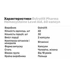 Натуральна добавка OstroVit Queen Fit Homocysteine Level Aid, 60 капсул - мініатюра 2