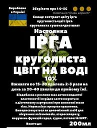 Водна настоянка на цвіт ірга круголиста 200 мл - мініатюра 3