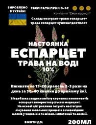 Настоянка на траві еспарцет 200 мл - мініатюра 3