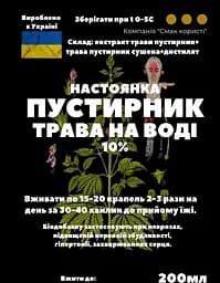 Водна настоянка на траві пустирник 200 мл - мініатюра 3