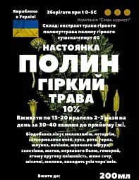 Настоянка на траві гіркого полину 200 мл - мініатюра 3