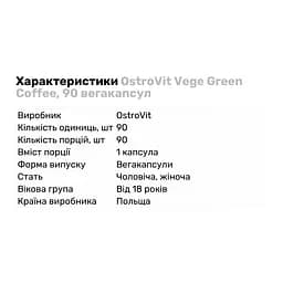 Натуральна добавка OstroVit Vege Green Coffee 90 вегакапсул - мініатюра 3