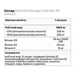 Жирні кислоти OstroVit Omega 3 D3+K2, 90 капсул - мініатюра 4