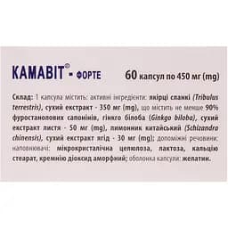 Камавіт-Форте Nutrimed 60 капсул - мініатюра 2