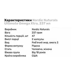 Жирні кислоти Nordic Naturals Ultimate Omega Xtra 237 мл - мініатюра 2