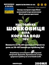 Водна настоянка на корі білої шовковиці 200 мл - мініатюра 3