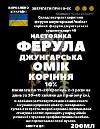 Настоянка на корінні ферули джунгарської оміка 200 мл - мініатюра 3