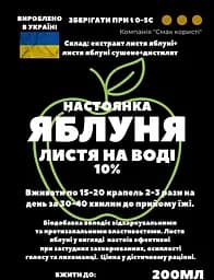 Водна настоянка на листі яблуні 200 мл - мініатюра 3