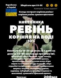Водна настоянка на корінні ревіню 200 мл - мініатюра 3