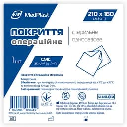 Покрытие операционное стерильное MP MedPlast 210 x 160 см 35 г/м² синее