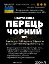 Настоянка на чорному перці 200 мл - мініатюра 2