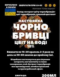 Водна настоянка на цвіт чорнобривців бархатців 200 мл - мініатюра 3
