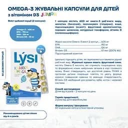 Омега-3 для дітей Lysi з вітаміном D3 жувальні капсули з фруктовим смаком №60 - мініатюра 12