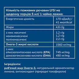 Омега-3 Lysi жирні кислоти EPA/DHA у рідині зі смаком лимона 240 мл - мініатюра 8