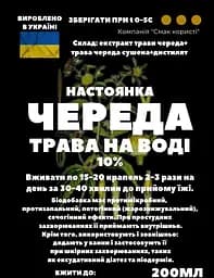 Водна настоянка на траві череда 200 мл - мініатюра 3