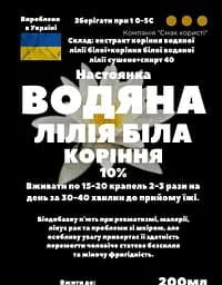 Настоянка на корінні білої водяної лілії 200 мл - мініатюра 3