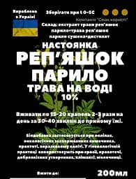 Водна настоянка на траві реп'яшок парило 200 мл - мініатюра 3