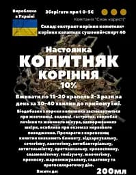 Настоянка на корінні копитняка 200 мл - мініатюра 3