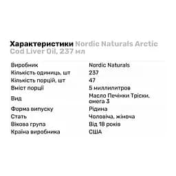 Жирні кислоти Nordic Naturals Arctic Cod Liver Oil, 237 мл - Лимон - мініатюра 2