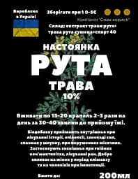 Настоянка на траві рута 200 мл - мініатюра 3