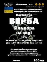 Водна настоянка на корі верби білої 200 мл - мініатюра 3