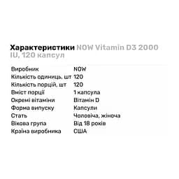 Вітаміни та мінерали NOW Vitamin D3 2000 IU, 120 капсул - мініатюра 2