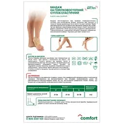 Бандаж на гомілковостопний суглоб MedTextile 7011 еластичний розмір XL бежевий - мініатюра 2