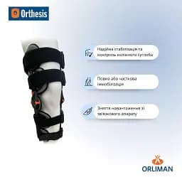 Армований колінний ортез з обмежувачем Orliman 94260 (94260/UNI-869) - мініатюра 4