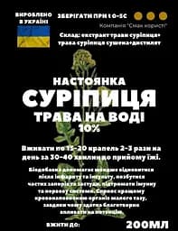 Водна настоянка на траві суріпиця 200 мл - мініатюра 3