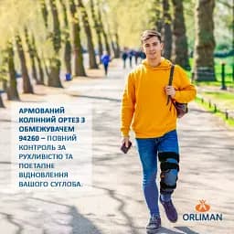 Армований колінний ортез з обмежувачем Orliman 94260 (94260/UNI-869) - мініатюра 7